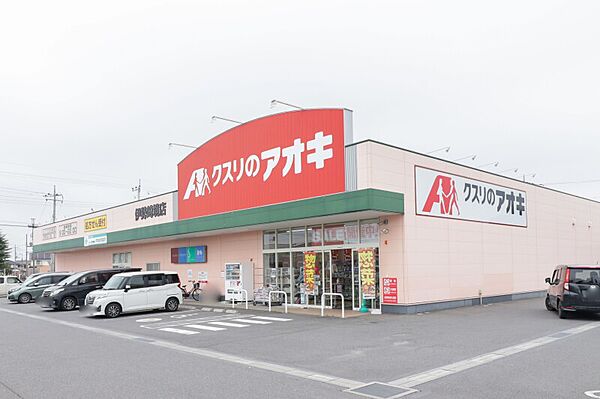 画像24:クスリのアオキ 伊勢崎境店 942m