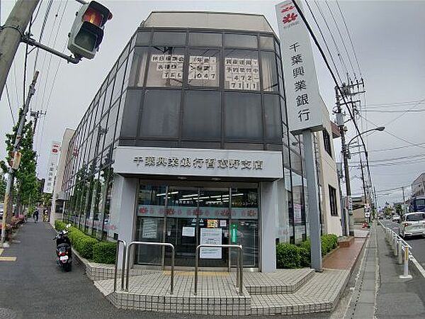 画像28:【銀行】千葉興業銀行習志野支店まで336ｍ