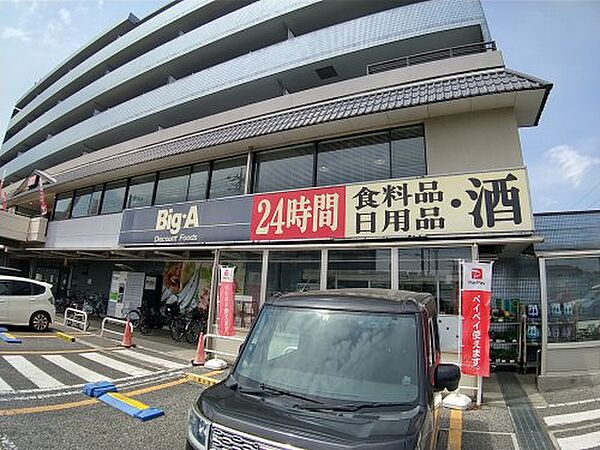 画像23:【スーパー】ビッグ・エー 船橋習志野台店まで356ｍ