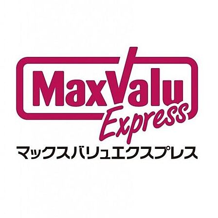 マックスバリュエクスプレス新栄2丁目店 徒歩5分。 400m