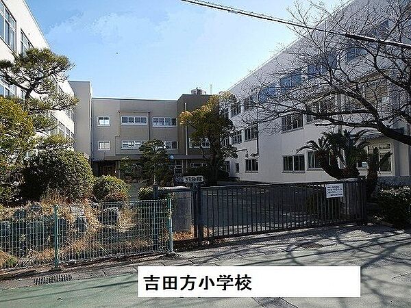 画像18:吉田方小学校まで230m
