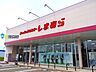 周辺：ファッションセンターしまむらとやの店 徒歩13分。 1030m
