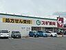 周辺：スギドラッグ 八尾福万寺店 380m