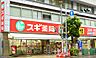 周辺：スギ薬局瓦屋町店（330m）