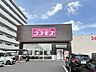 周辺：コスモス　平和台店 300m