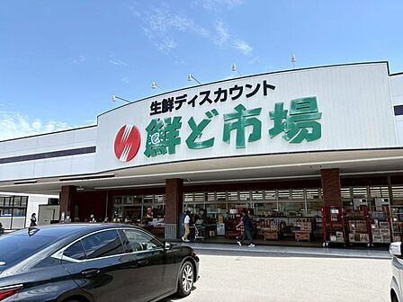 鮮ど市場 南宮崎店 1130m
