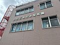 いちごみなみ保...