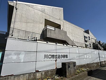 川口市立辻小学校 890m
