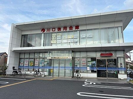 川口信用金庫 川口中央支店 260m