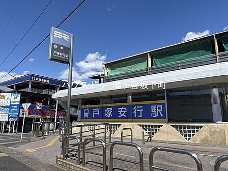 戸塚安行駅 200m
