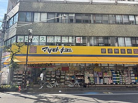 ドラッグストア マツモトキヨシ 並木店 310m