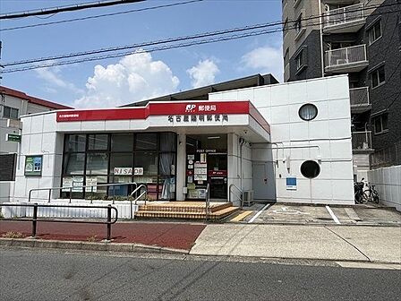 名古屋陽明郵便局【営業時間】 9:00〜17:00定休日 土曜、日曜駐車場 2台あり。総合リハビリセンター駅1番出口より徒歩約11分。 950m