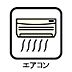 設備：冷暖房・空調設備