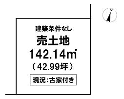 ＼新屋敷　売土地／