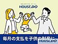 賃貸の毎月のお...