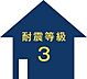 その他：壁量計算に加えて、壁バランス・水平構面などを検証する構造計算を行って、耐震等級3を取得している。耐震等級3と認められた住宅は、住宅ローンの金利引き下げや地震保険の割引などの制度が優遇される。