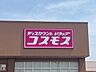 周辺：ディスカウントドラッグコスモス 大治店 1020m