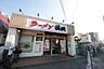 周辺：【ラーメン】ラーメン横綱阪急武庫之荘店まで926ｍ