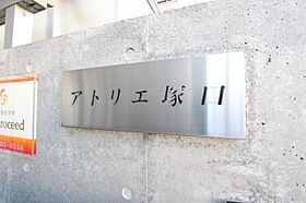 アトリエ塚口 401 ｜ 兵庫県尼崎市南塚口町3丁目19-14（賃貸マンション1R・4階・19.00㎡） その24