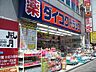 周辺：【ドラッグストア】ダイコクドラッグ九条薬店まで1409ｍ