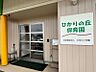 周辺：ひかりの丘保育園　徒歩約7分（約547m）　●保育時間：平日7：00～19：00、土曜は18：00まで　保育目標：やさしく、かしこく、健康なこども　散歩などの園外活動、育てた野菜の調理体験ができます。