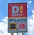 周辺：ダイレックス菊陽店　徒歩約8分　約602m