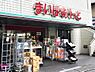 周辺：まいばすけっと横浜駅東店(51m)イオン系列の小型スーパー。食品、雑貨等、生活に必要なものをコンパクトに手に入れることができます。