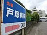 周辺：医療生協かながわ生活協同組合戸塚病院(900m)地域の「元気」をバックアップ！「地域から信頼され、予防から外来・入院・在宅まで患者本位の総合的な医療」を目指しています。