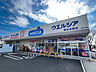 周辺：医薬品をはじめ、日用品や食品、化粧品まで幅広く取り扱うドラッグストアです。調剤薬局を併設する店舗も多く、日々の買い物から健康管理まで暮らしを支える身近な存在です。