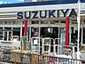 周辺：高品質な食材やこだわりの自家製惣菜で評判のローカルスーパー。新鮮な生鮮食品はもちろん、上質なオリジナル商品が豊富に並び、地元住民から深く愛されています。