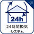 その他：【24時間換気システム】従来の自然換気とは異なり、強制的に室内の空気の入れ替えを自動的に行う事を可能とした「換気設備」のこと。