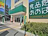 周辺：食品館あおば六角橋店まで約364m