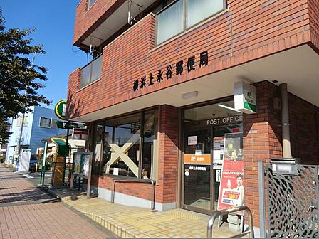 横浜上永谷郵便局まで約820m