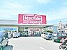 周辺：津田山駅近くにある使い勝手の良いスーパーマーケット。充実した生鮮品やプライベートブランド商品が手頃な価格で並び、毎日の食卓を足元から力強くサポートしています。
