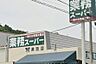周辺：片瀬山・津西エリア近くにあるディスカウントストア。圧倒的なコスパを誇る大容量の冷凍食品や輸入食材が豊富に揃い、毎日の食費を節約したい方の強い味方です。