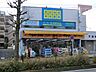 周辺：マツモトキヨシ洋光台店（1000ｍ）洋光台駅周辺の商業エリアに位置する頼れるドラッグストア。豊富な医薬品や話題のコスメ、生活必需品が手頃な価格で揃い、日常の買い足しやついで買いに便利です。