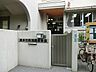 周辺：南浅間保育園まで約270m。園の向かいには公園もあり自然に触れ合える恵まれた環境にあります。