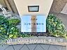 外観：【Entrance】建物の顔となるエントランスに設けられた館銘板。落ち着いたデザインが建物の雰囲気に調和し、訪れる人を穏やかに迎え入れる、印象的なアクセントとなっています。