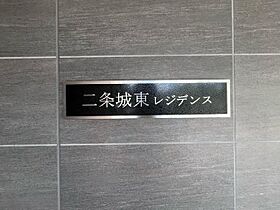 二条城東レジデンス  ｜ 京都府京都市中京区九町目（賃貸マンション3LDK・1階・63.60㎡） その30