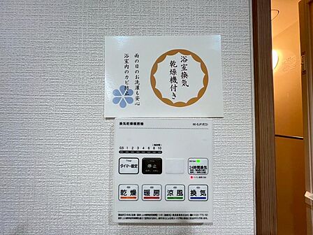 浴室には雨の日のお洗濯にも便利な換気乾燥機も付いています