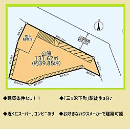 三ツ沢東町　売地