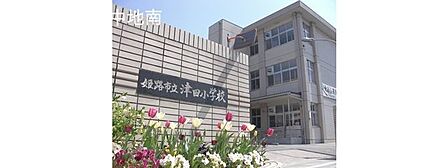 津田小学校 910m