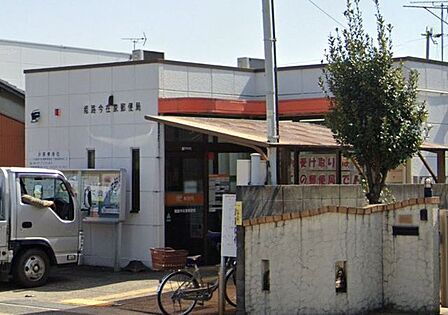 姫路今在家郵便局 470m