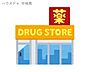 周辺：ウエルシア姫路青山店 330m