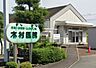 周辺：木村医院 410m