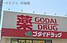 周辺：ゴダイドラッグ南条前田店 710m