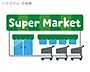 周辺：マックスバリュ網干店 1270m