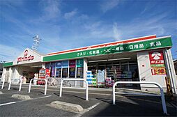 キリン堂 三和町店（1570m）