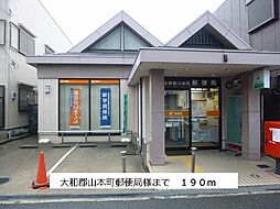 大和郡山本町郵便局（88m）
