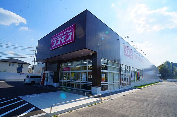 画像22:ディスカウントドラッグ コスモス 城山台店（1470m）